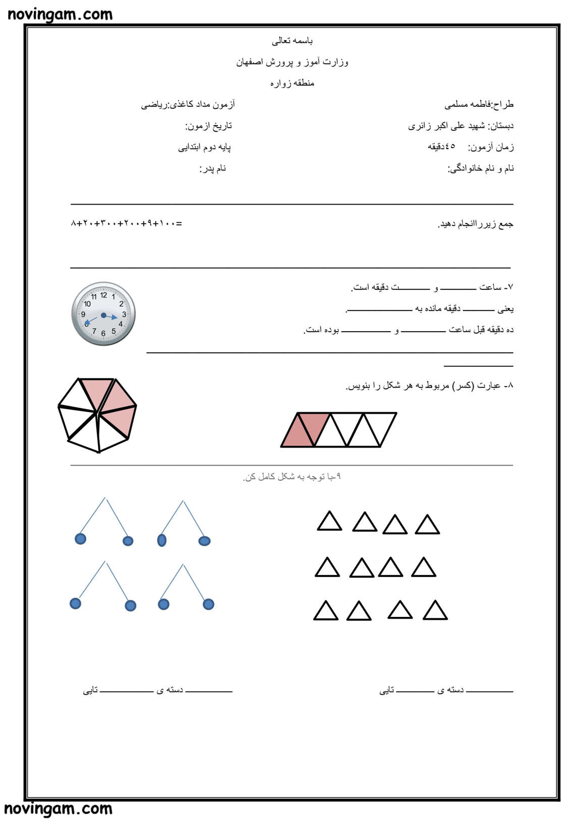 نمونه سوال نوبت دوم ریاضی کلاس دوم